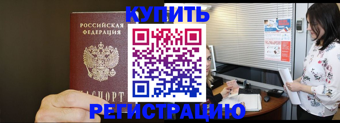 прописка для школы в Харовске